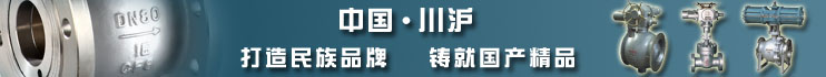 中國 — 川滬 打造名族品牌 鑄就國産精品
