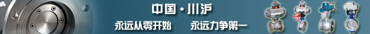 中國 — 川滬 永遠從零開始 永遠力争第一